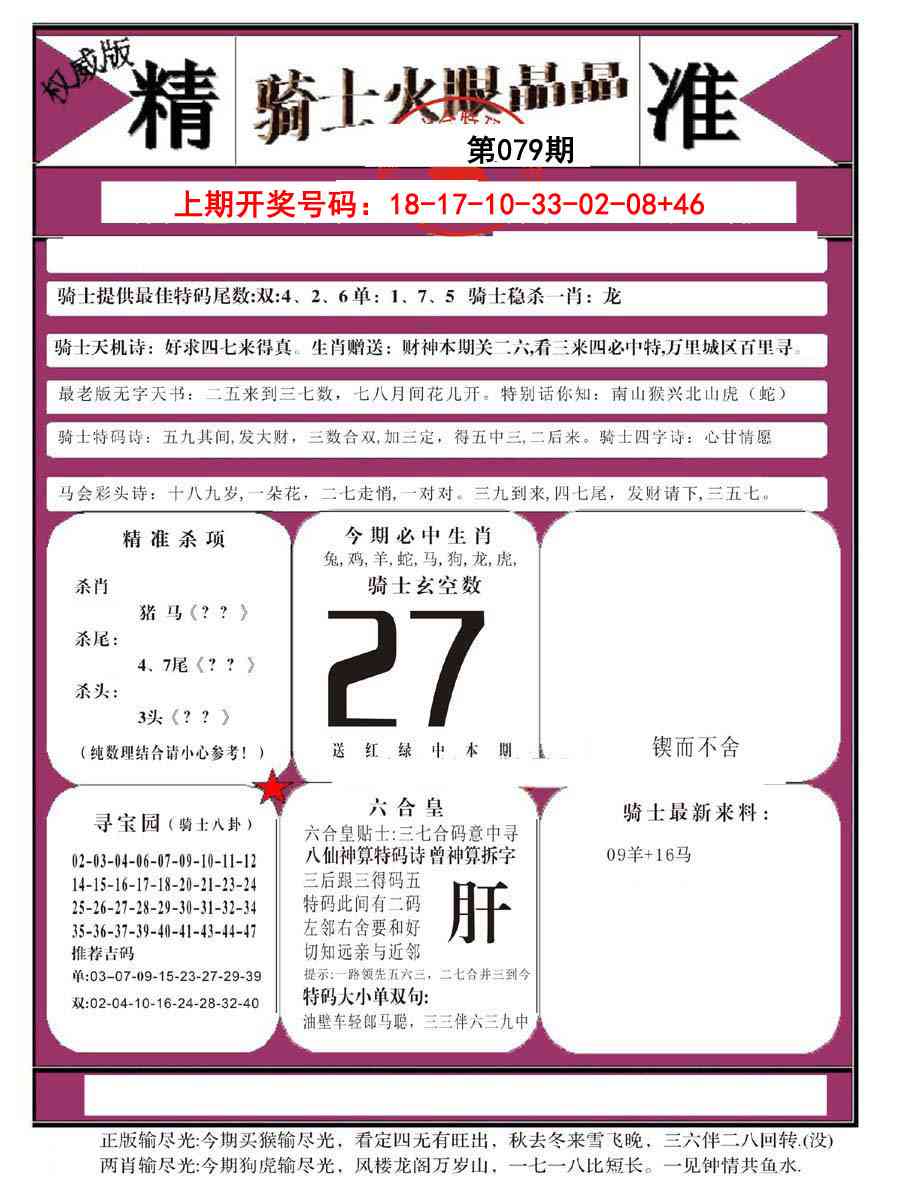 079期骑士火眼晶晶B[图]