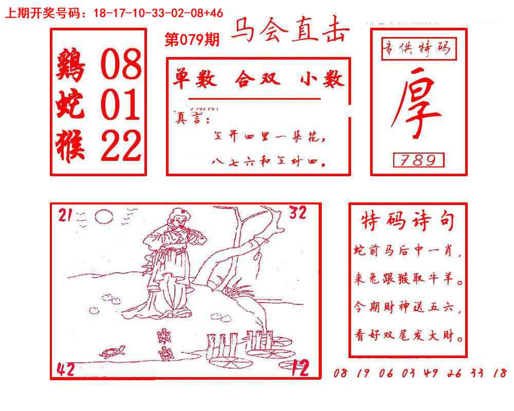 079期马会直击[图]