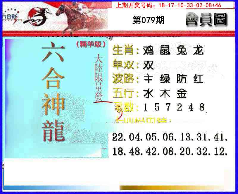 079期六合神龙[图]