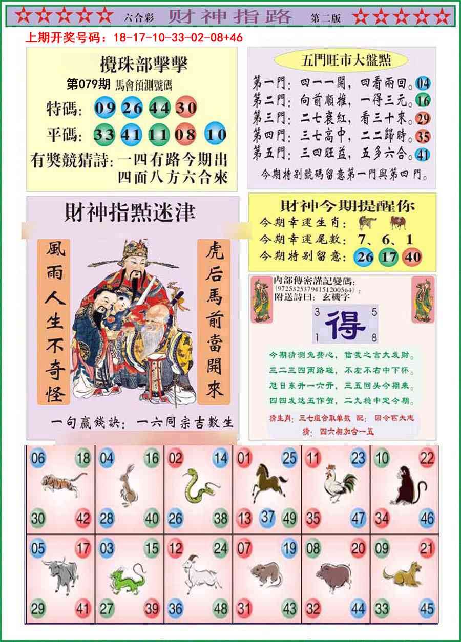 079期财神指路B[图]